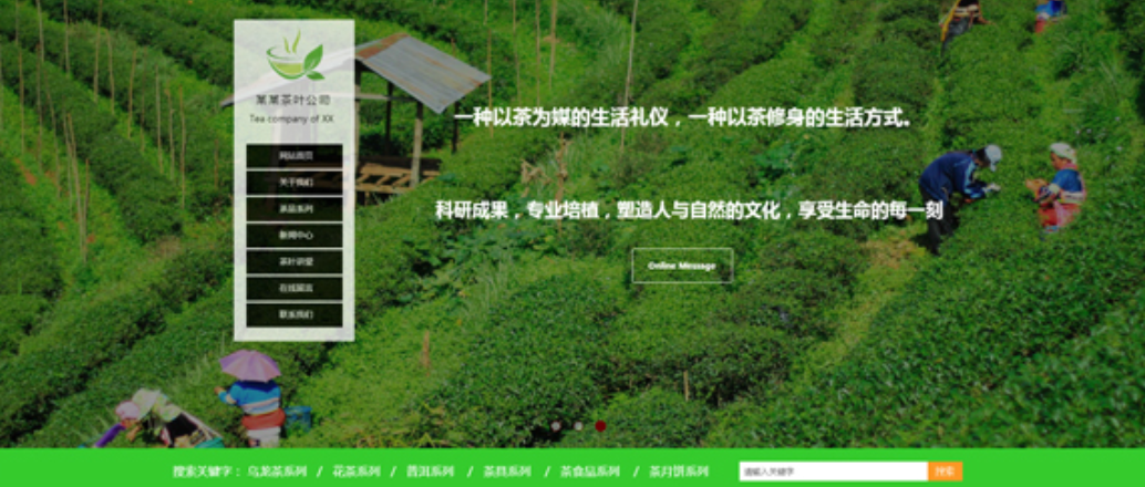 茶葉網站建設.png